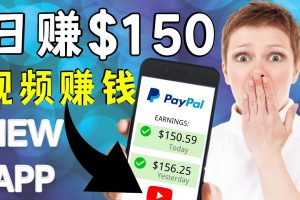 （4372期）看YouTube视频赚钱2022 每天赚$150｜手机也能轻松操作的youtube 赚钱