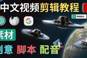 （4768期）Youtube 剪辑教程 – 利用Chat GPT和免费工具制作Youtube中文视频的方法