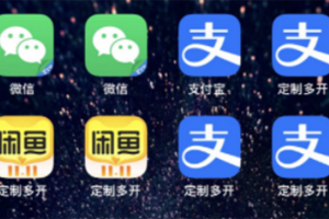 （2798期）IOS苹果应用无限定制多开（微信，QQ，支付宝，抖音，快手，皮皮虾等等）