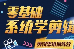 （1894期）《2021PR零基础系统学剪辑思维训练营》附素材