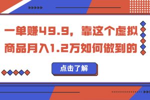 （6634期）一单赚49.9，超级蓝海赛道，靠小红书怀旧漫画，一个月收益1.2w