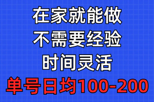 （9590期）问卷调查项目，在家就能做，小白轻松上手，不需要经验，单号日均100-300…