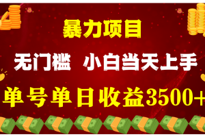 （9733期）穷人的翻身项目 ，月收益15万+，不用露脸只说话直播找茬类小游戏，小白…